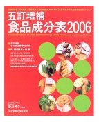 おすすめのダイエット本 五訂増補食品成分表〈2006〉 (大型本)
